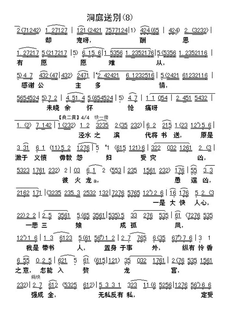 [粤曲]柳毅传书选段之洞庭送别 