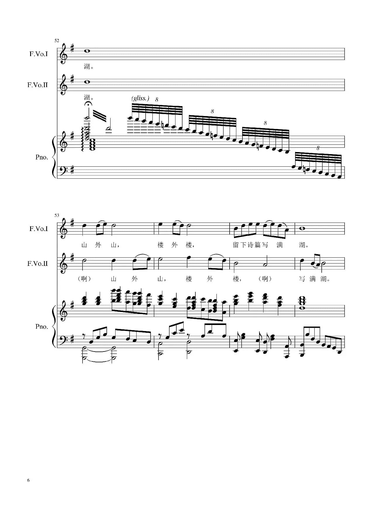 人间西湖（二重唱）