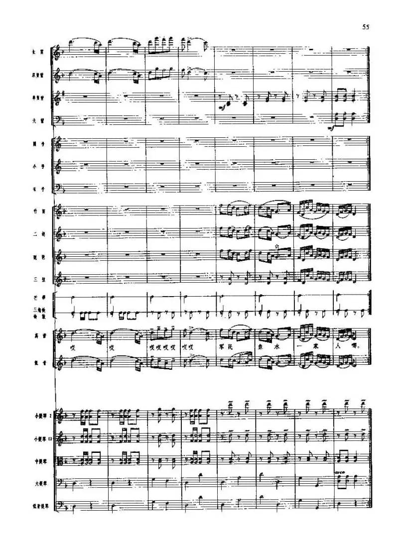 长征组歌(总谱线)四、四渡赤水出奇兵