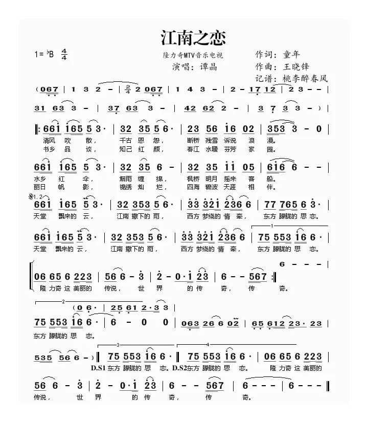 江南之恋（隆力奇MTV音乐电视）