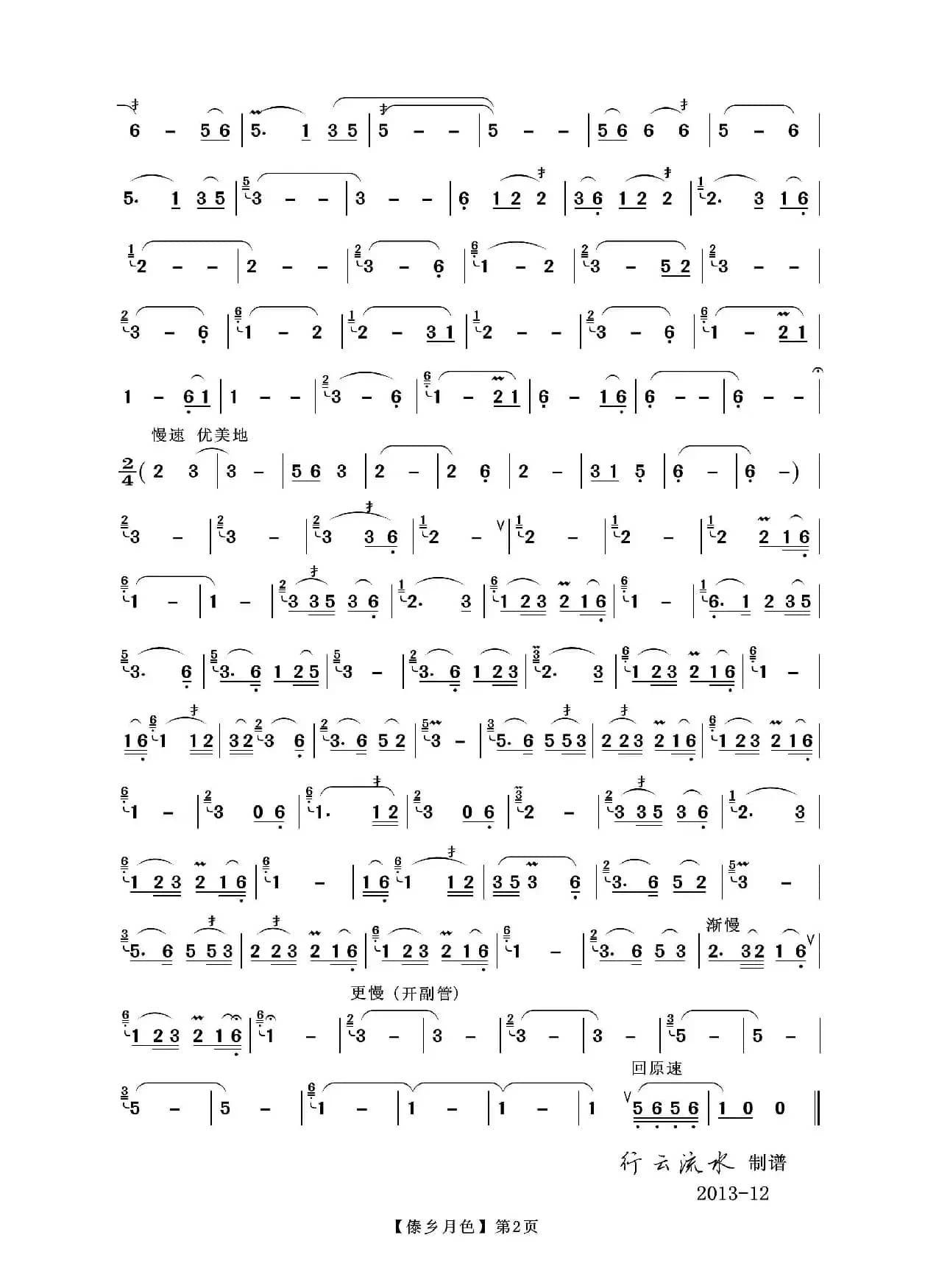 傣乡月色（葫芦丝）