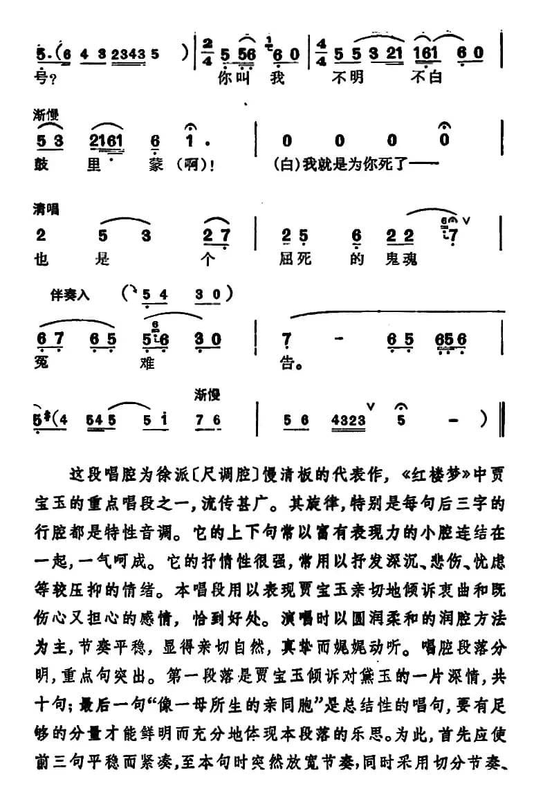 徐玉兰唱腔集：想当初妹妹从江南初来到（选自《红楼梦》贾宝玉唱段）
