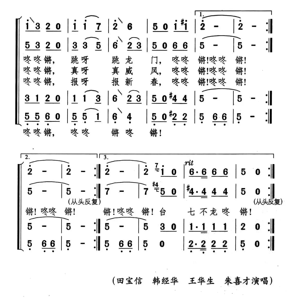 看花灯（罗晓航词 颂今曲、男声四重唱）