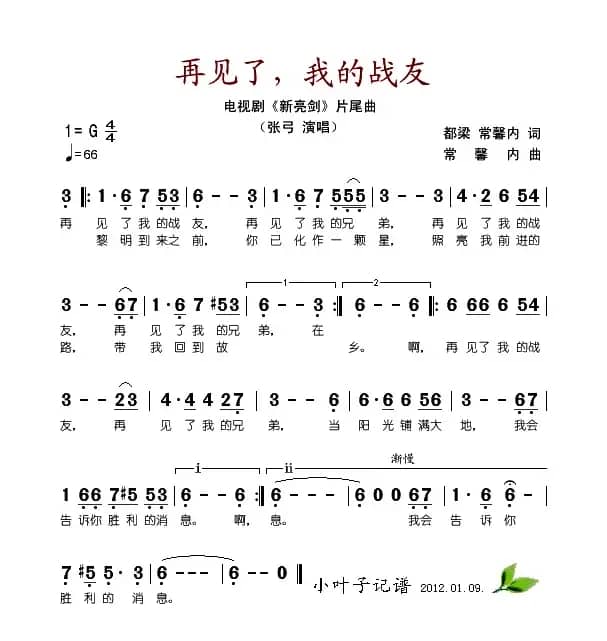 再见了我的战友