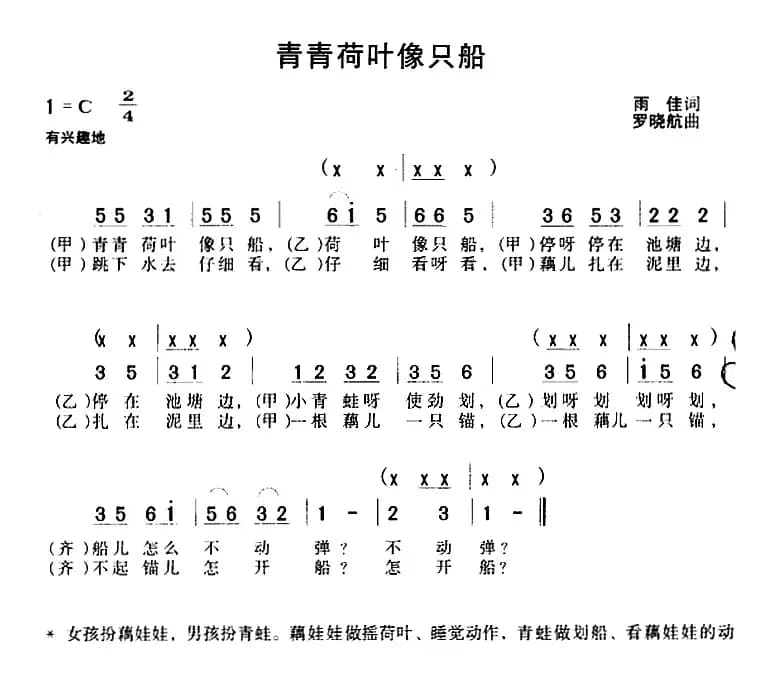 青青荷叶像只船