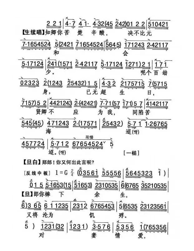 [粤剧] 风雪卑田院