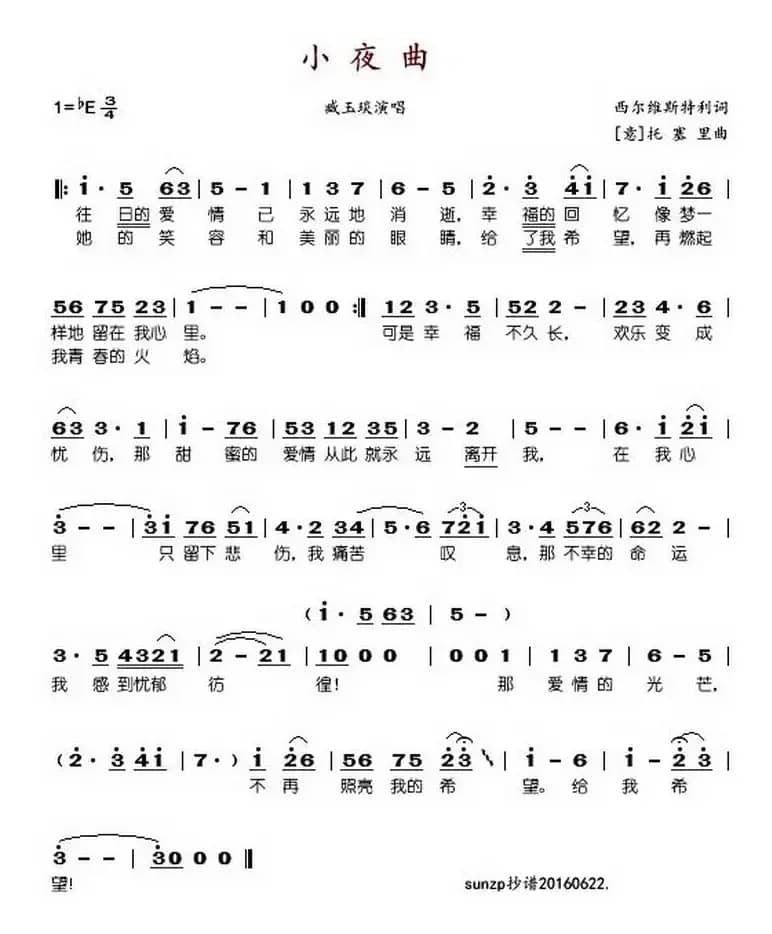 小夜曲（托斯蒂作曲 西尔维斯特利作词）