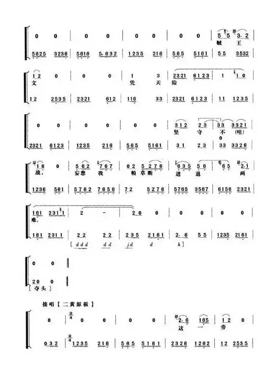 《杨门女将》第九场（唱谱）