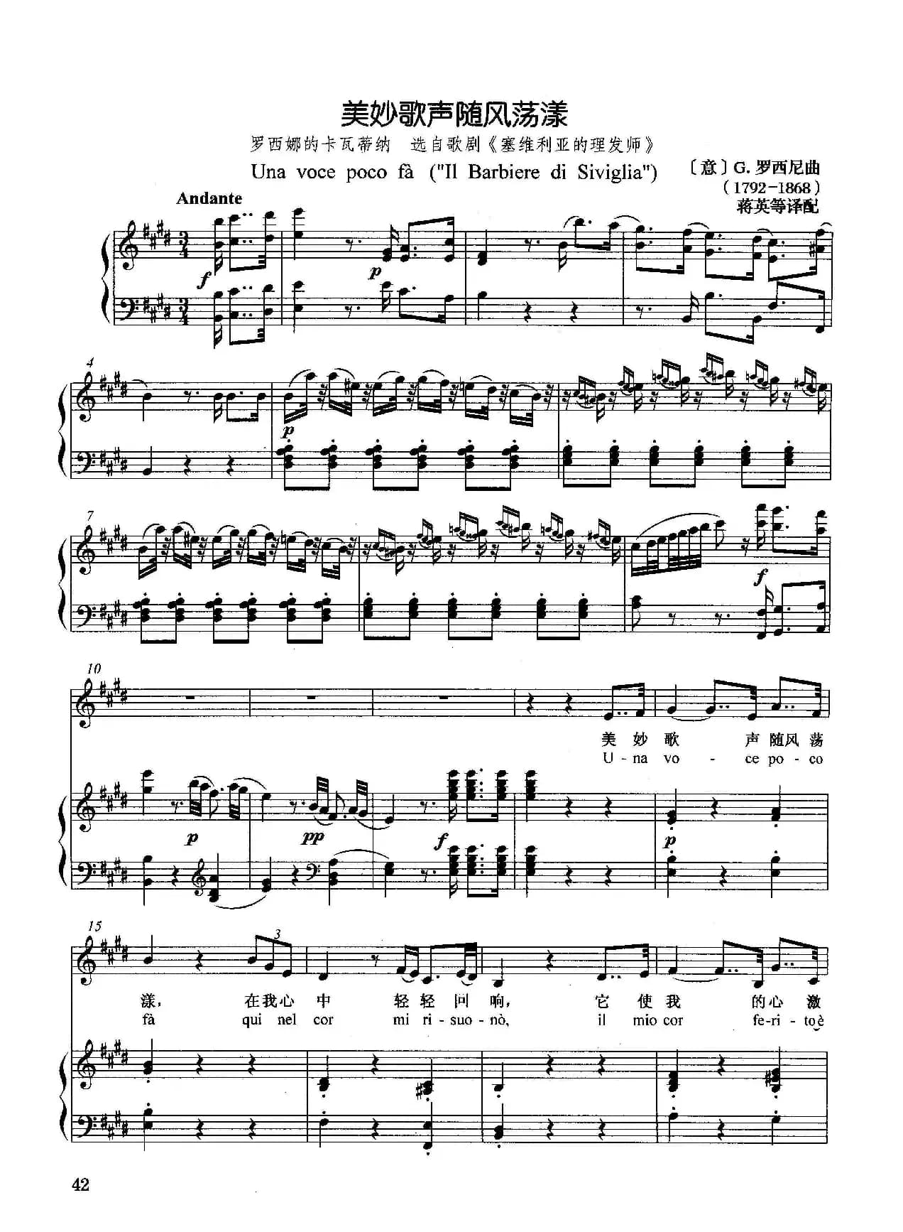 [意]美妙歌声随风荡漾（正谱）（选自歌剧《塞维利亚的理发师》）
