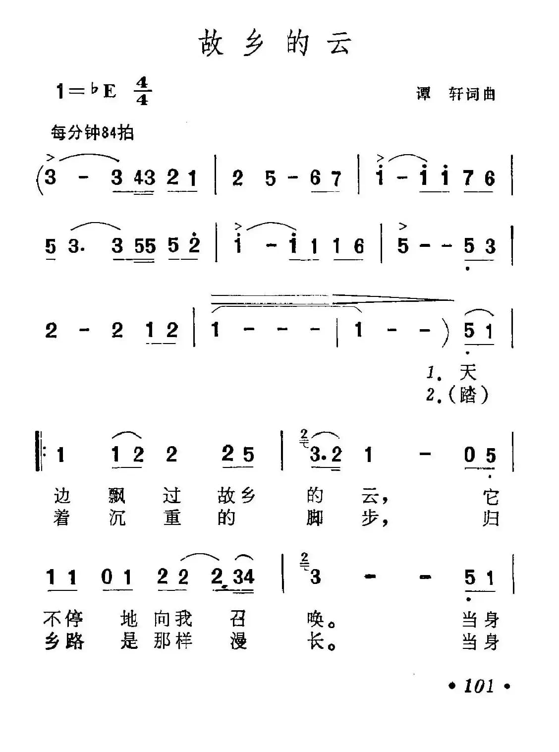 故乡的云（谭轩词曲）