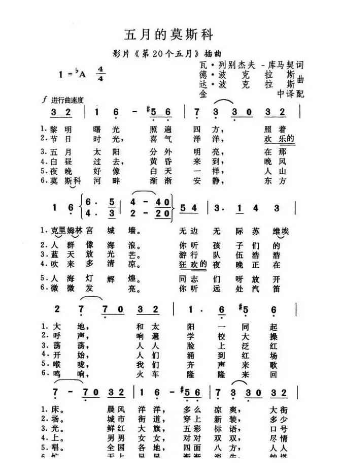 五月莫斯科（前苏联）