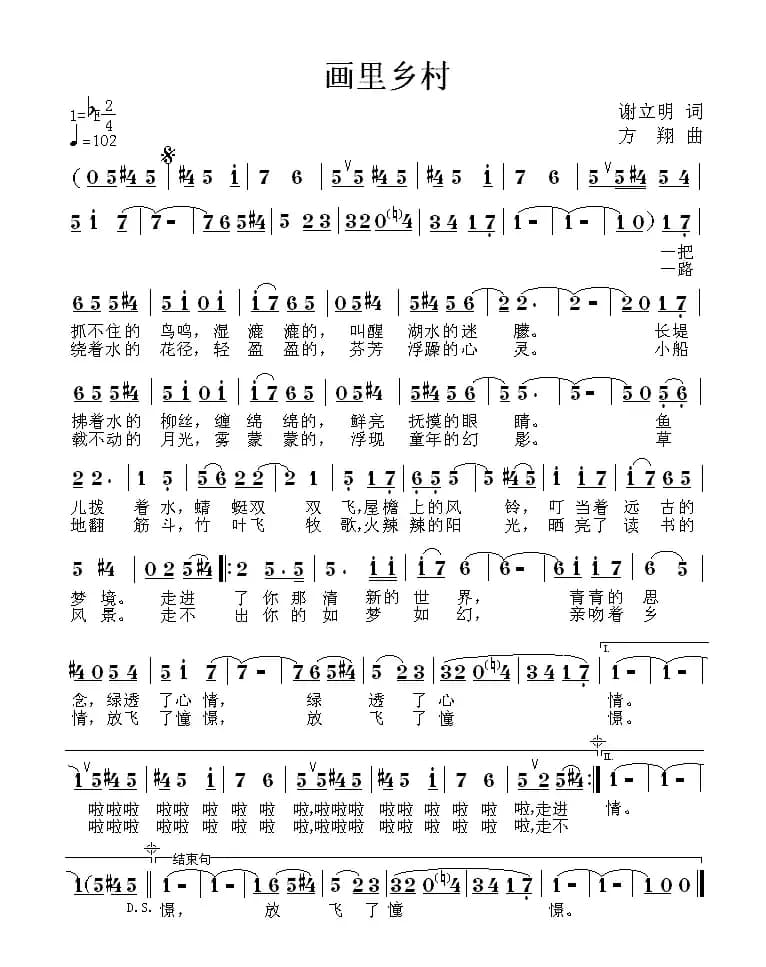 画里乡村（谢立明词 方翔曲）