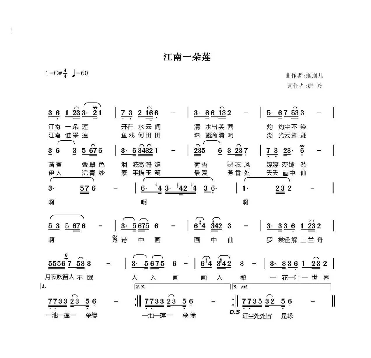 江南一朵莲（蝈蝈儿）