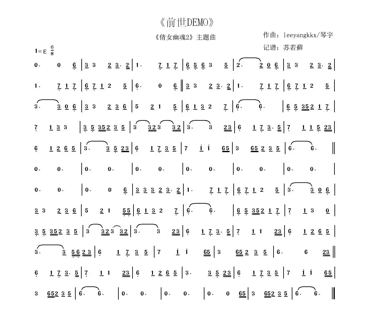 前世DEMO（倩女幽魂2主题曲）