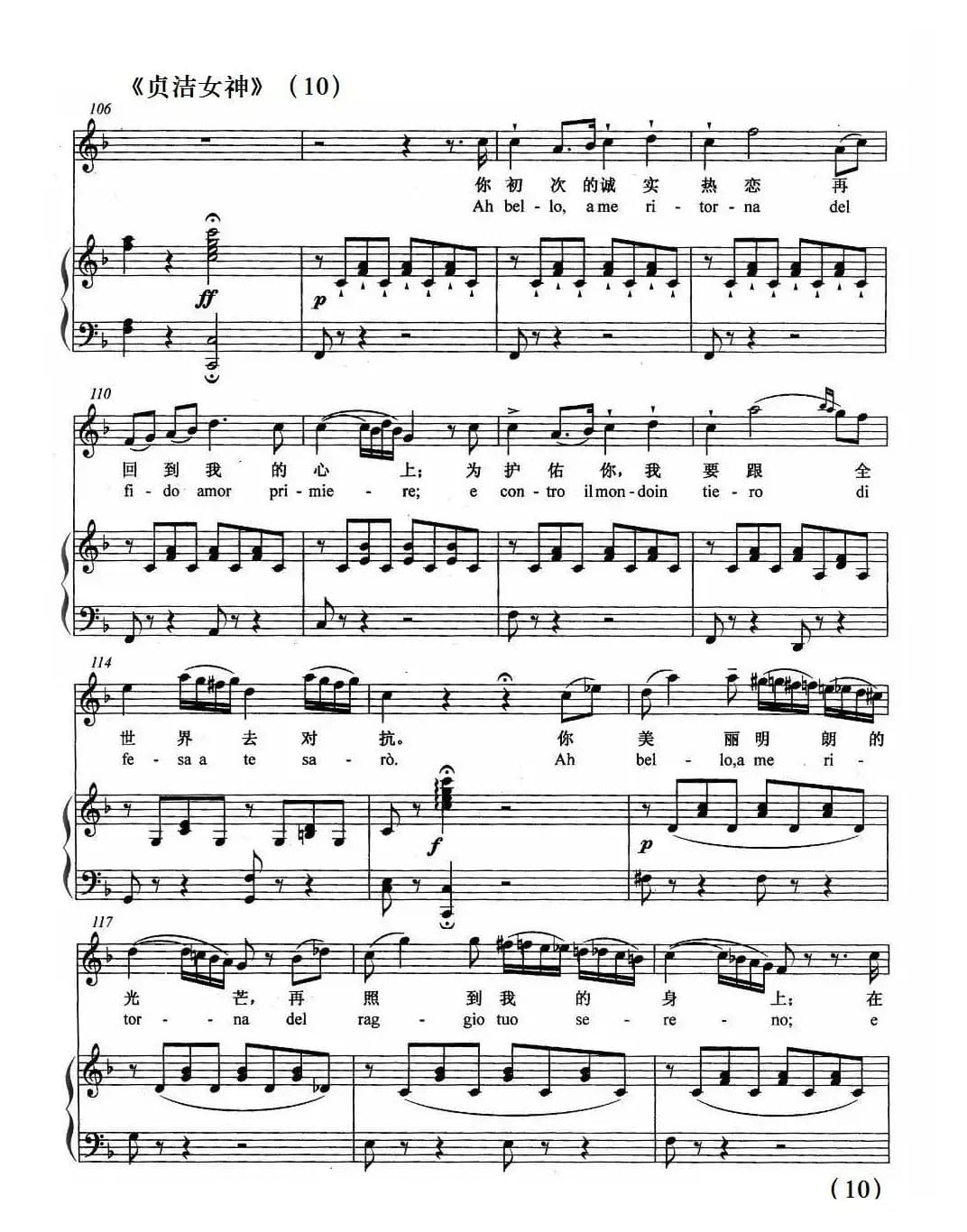 [意]圣洁女神（正谱）（选自歌剧《诺尔玛》）