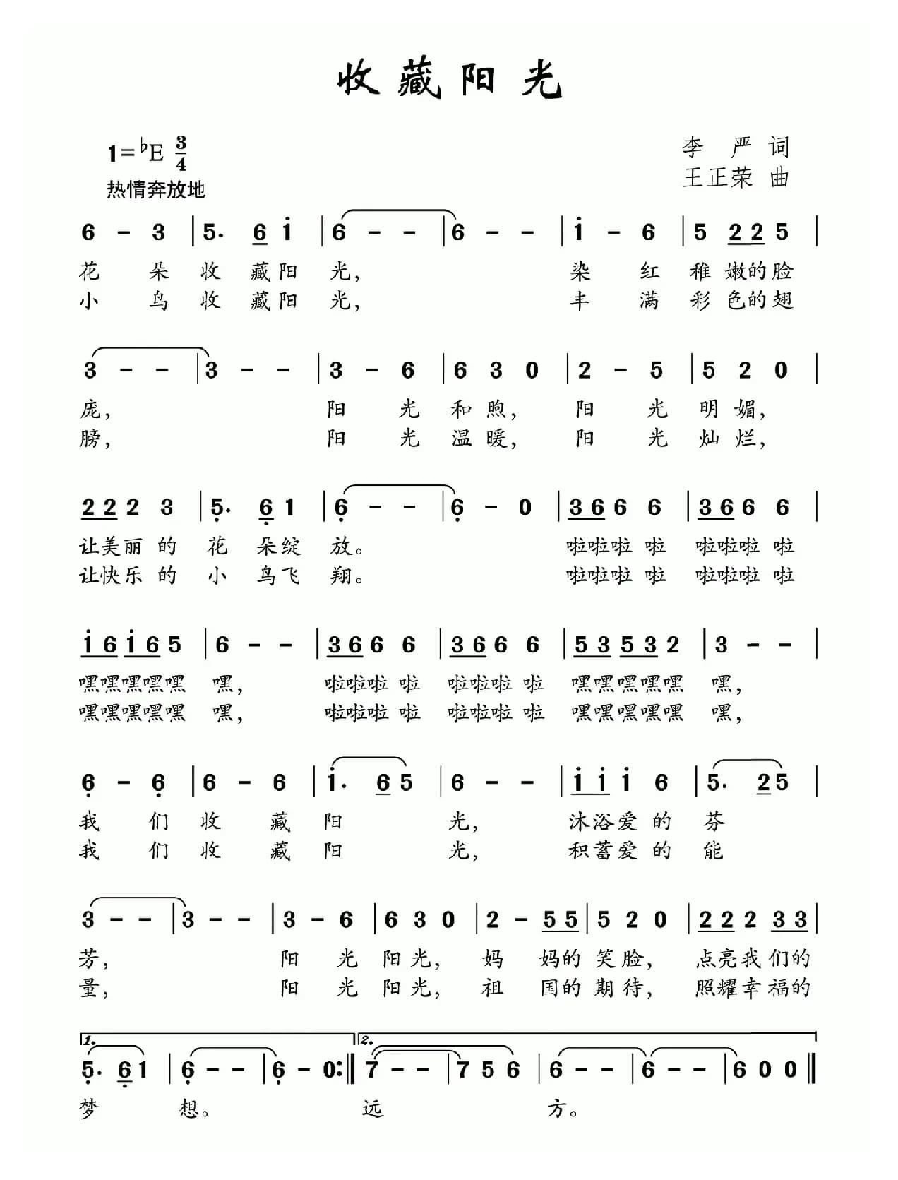 收藏阳光（李严词 王正荣曲）