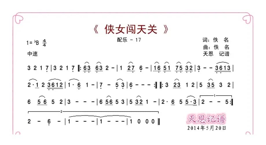 《侠女闯天关》配乐17  