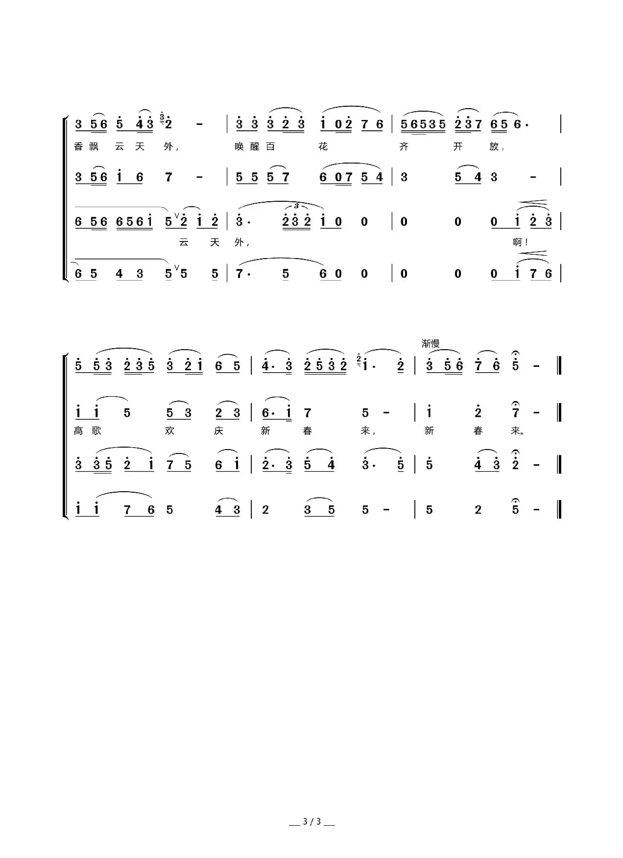 红梅赞（混声合唱、默涵制谱版）