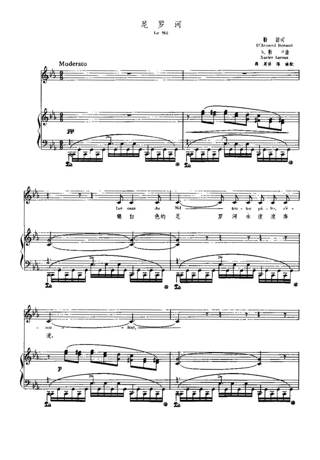 [法]尼罗河（Le Nil）（中外文对照、正谱）