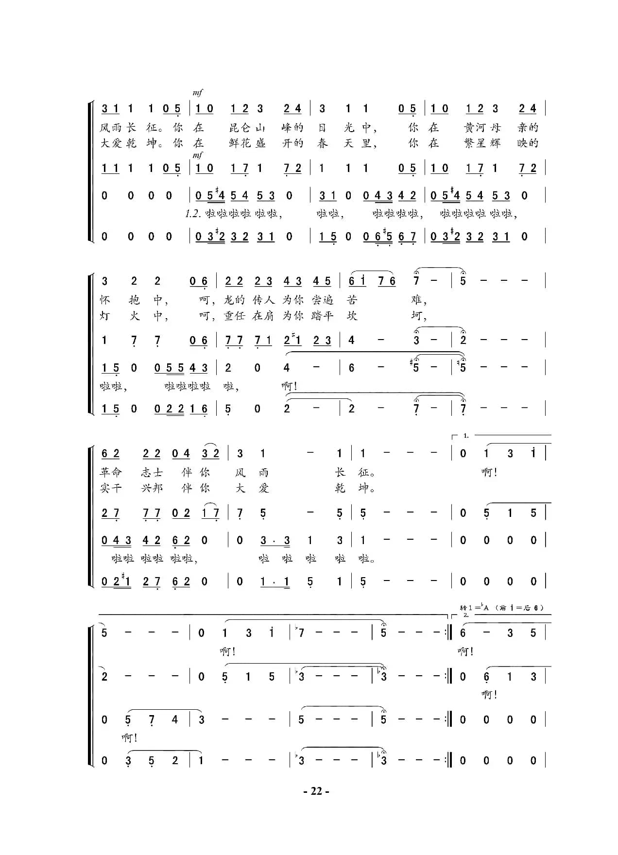 中国，美丽的梦（混声大合唱）