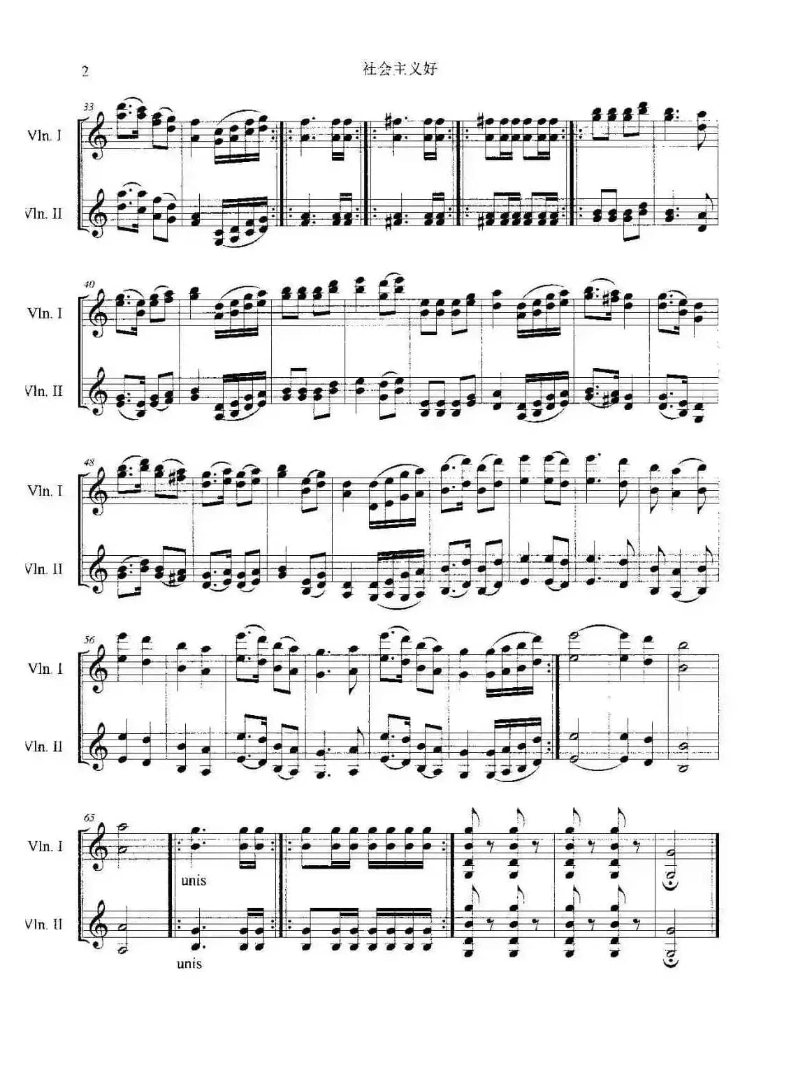 社会主义好（小提琴齐奏曲）