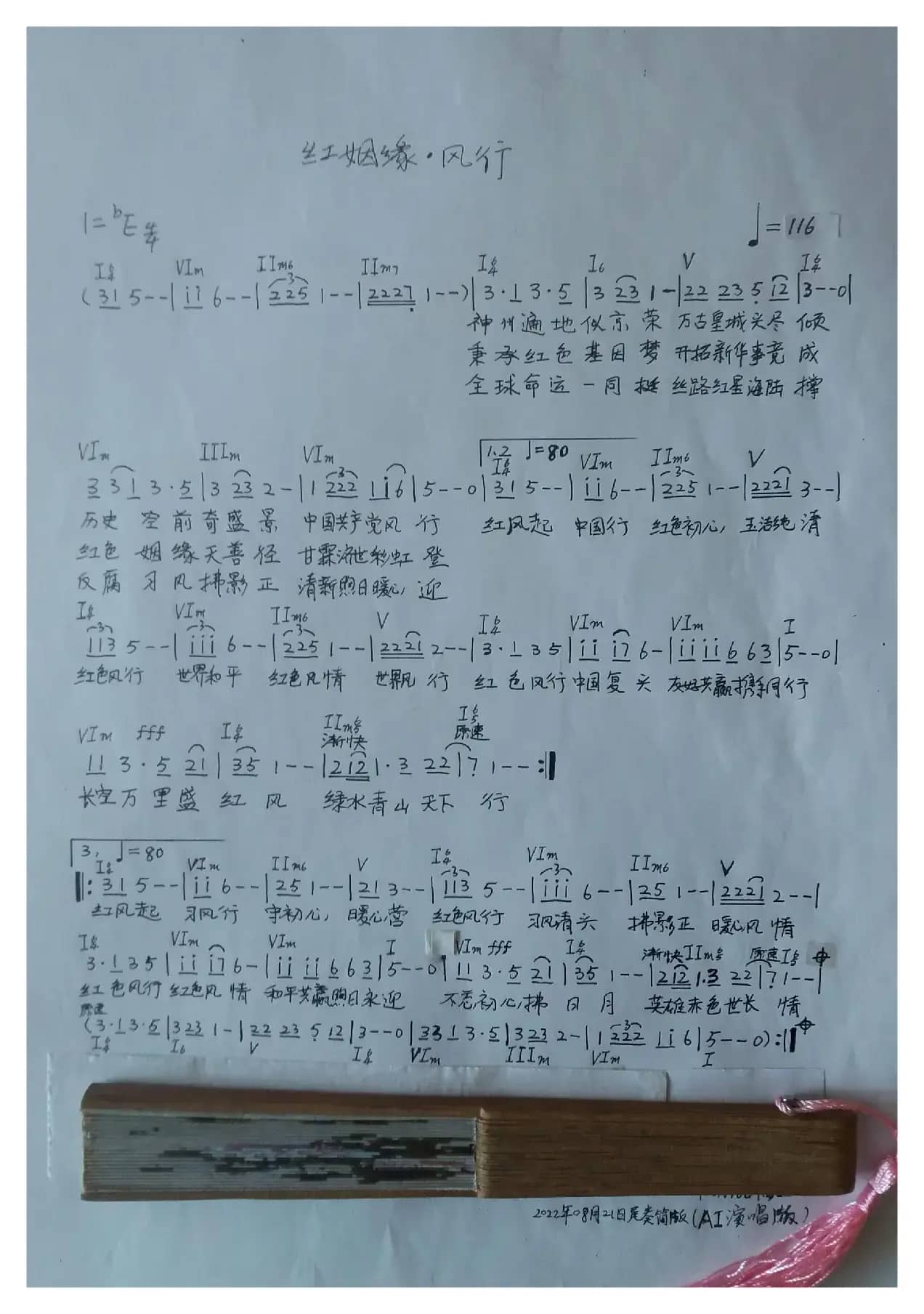 《红姻缘·风行》（喜迎“二十大”（电脑试听）歌曲交响乐）