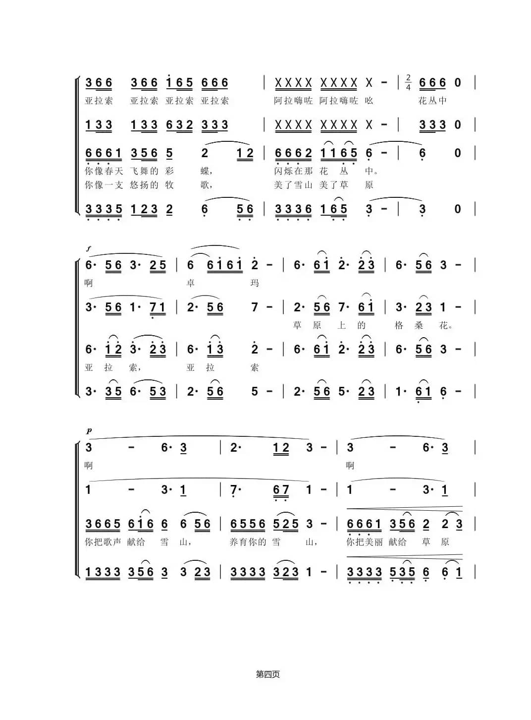 草原上的姑娘卓玛拉（无伴奏混声合唱）