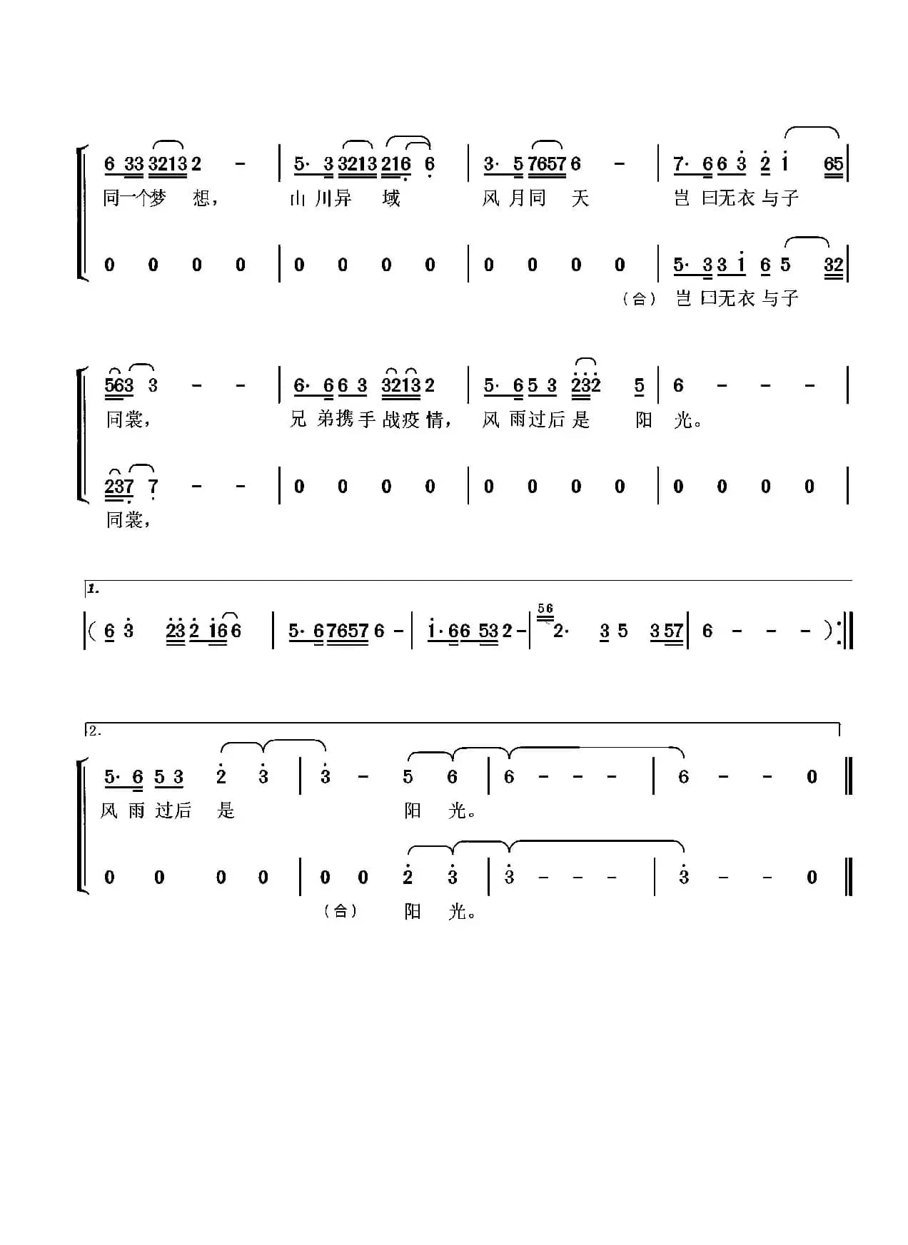 风雨过后是阳光（抗疫歌曲）
