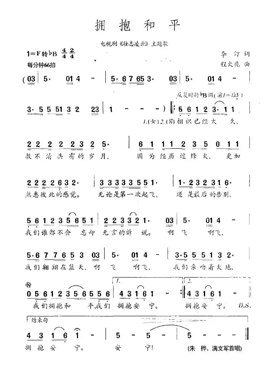 拥抱和平（电视剧《壮志凌云》主题歌）