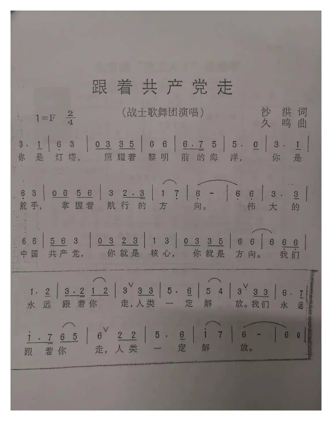 跟着共产党走（战士歌舞团演唱）