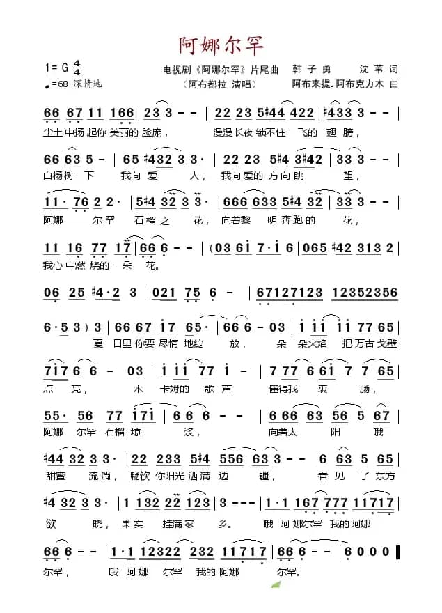 阿娜尔罕（电视剧《阿娜尔罕》片尾曲）