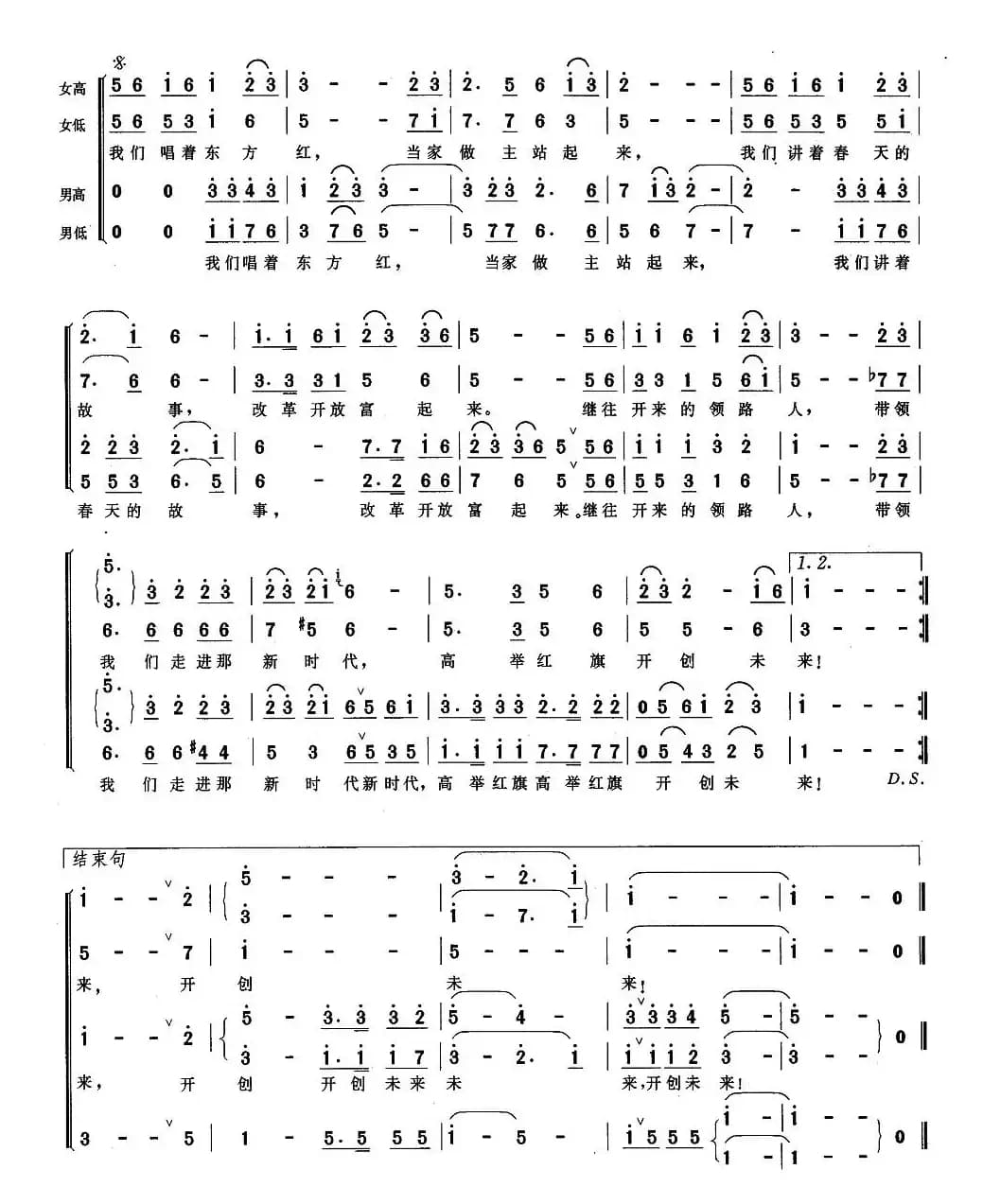 走进新时代（陈巅编合唱版）