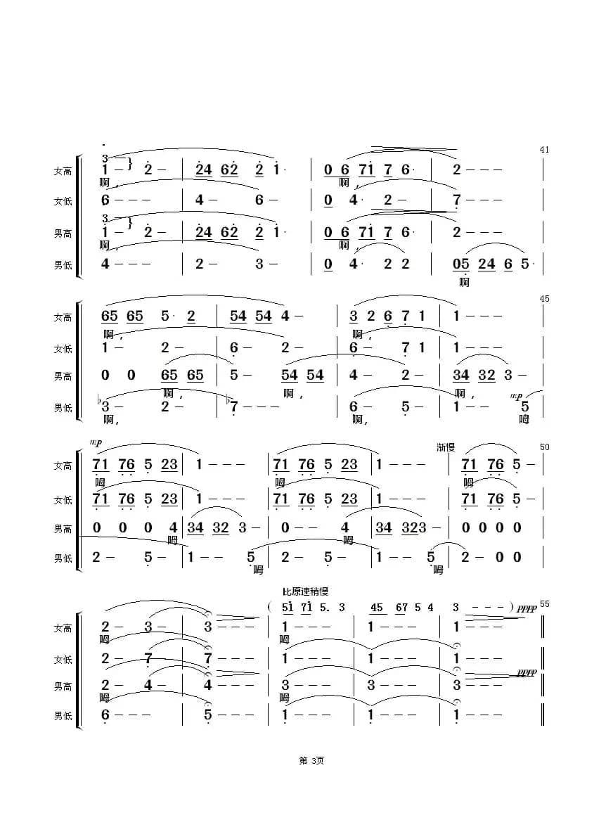 游子情思（混声合唱）