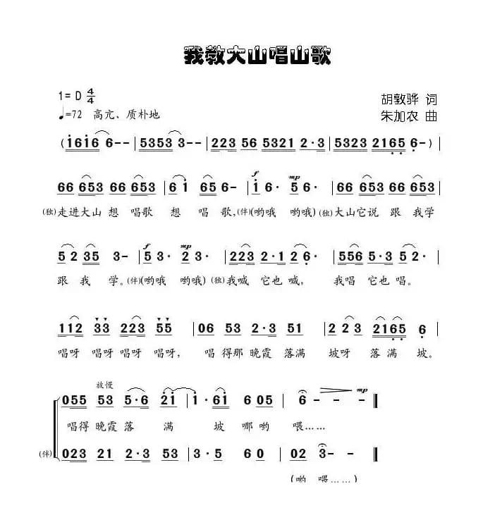 我教大山唱山歌