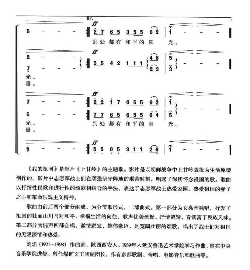 我的祖国（领唱+混声四部合唱）