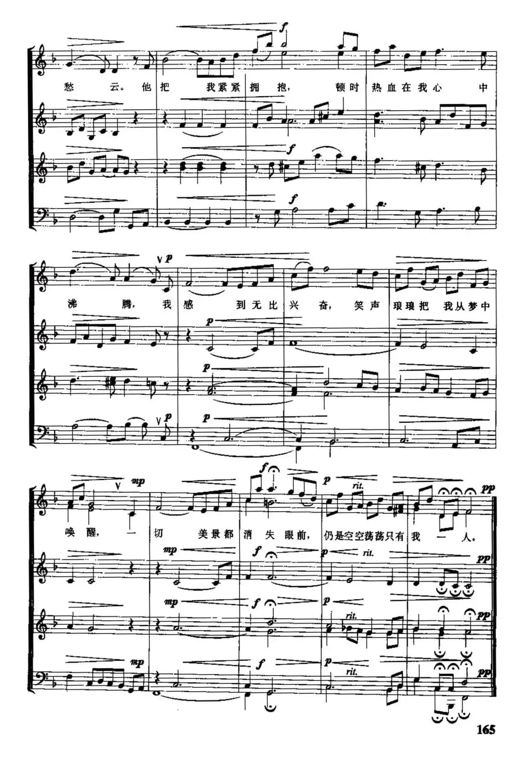 梦幻曲（四部合唱 、五线谱）（红枫填词 [德]舒曼曲、冰河配歌）