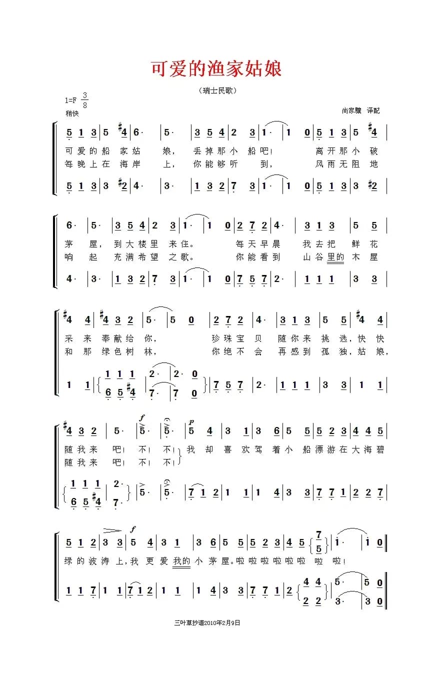 [瑞士]可爱的渔家姑娘