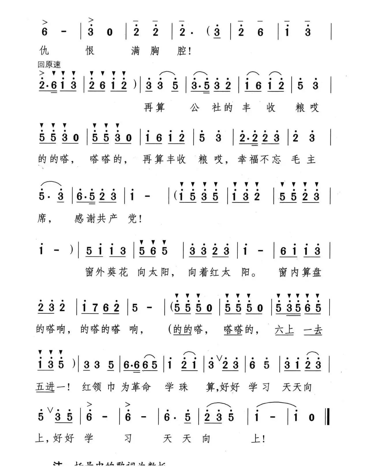 学珠算（表演唱）