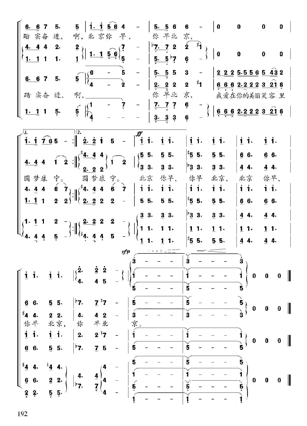 北京晨曲（曲波词 张大力 钱琦曲）