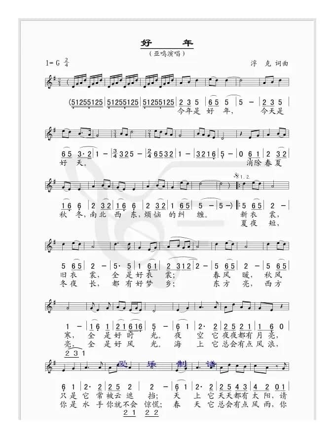 好年（线、简谱混排版）