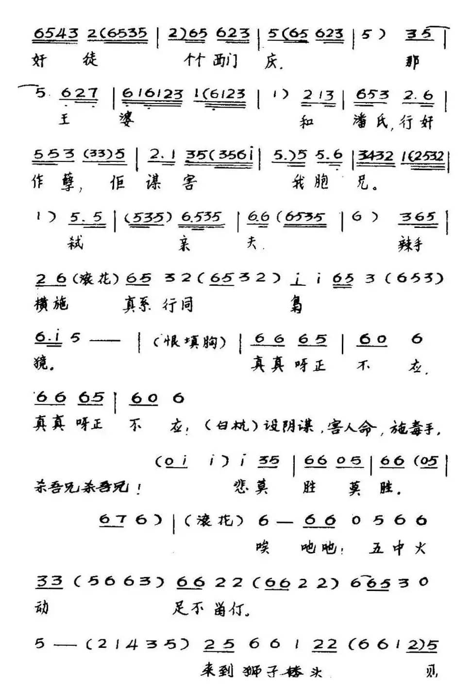 [粤曲]武松大闹狮子楼 