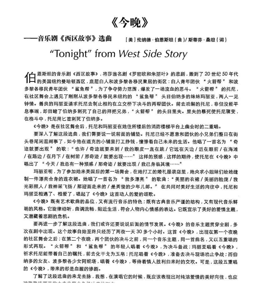 [美]今晚（片断）（音乐剧《西区故事》选曲）