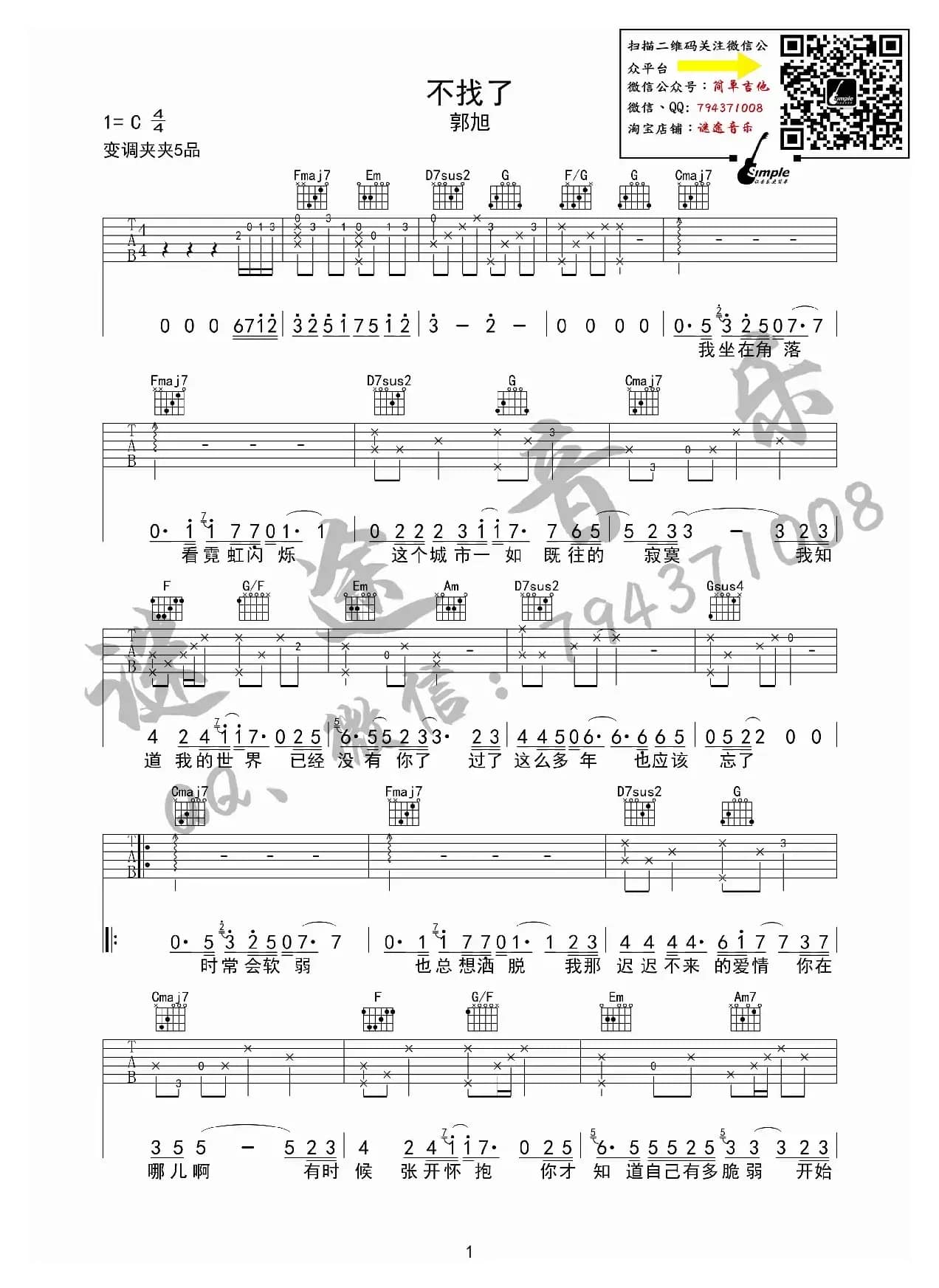 不找了-郭旭吉他谱谜途音乐编配完美弹唱版