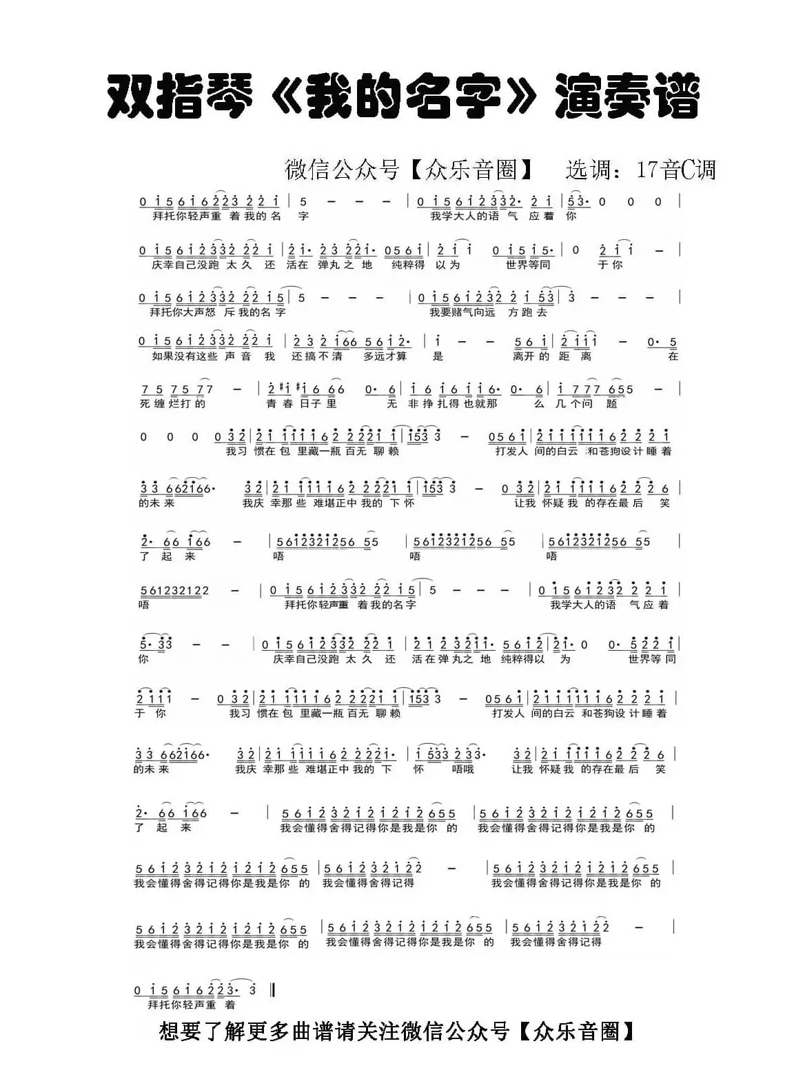 我的名字（拇指琴卡林巴琴单音简谱）