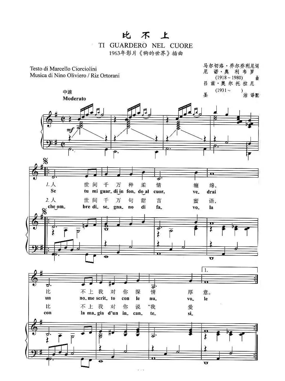 比不上（正谱 [意]）