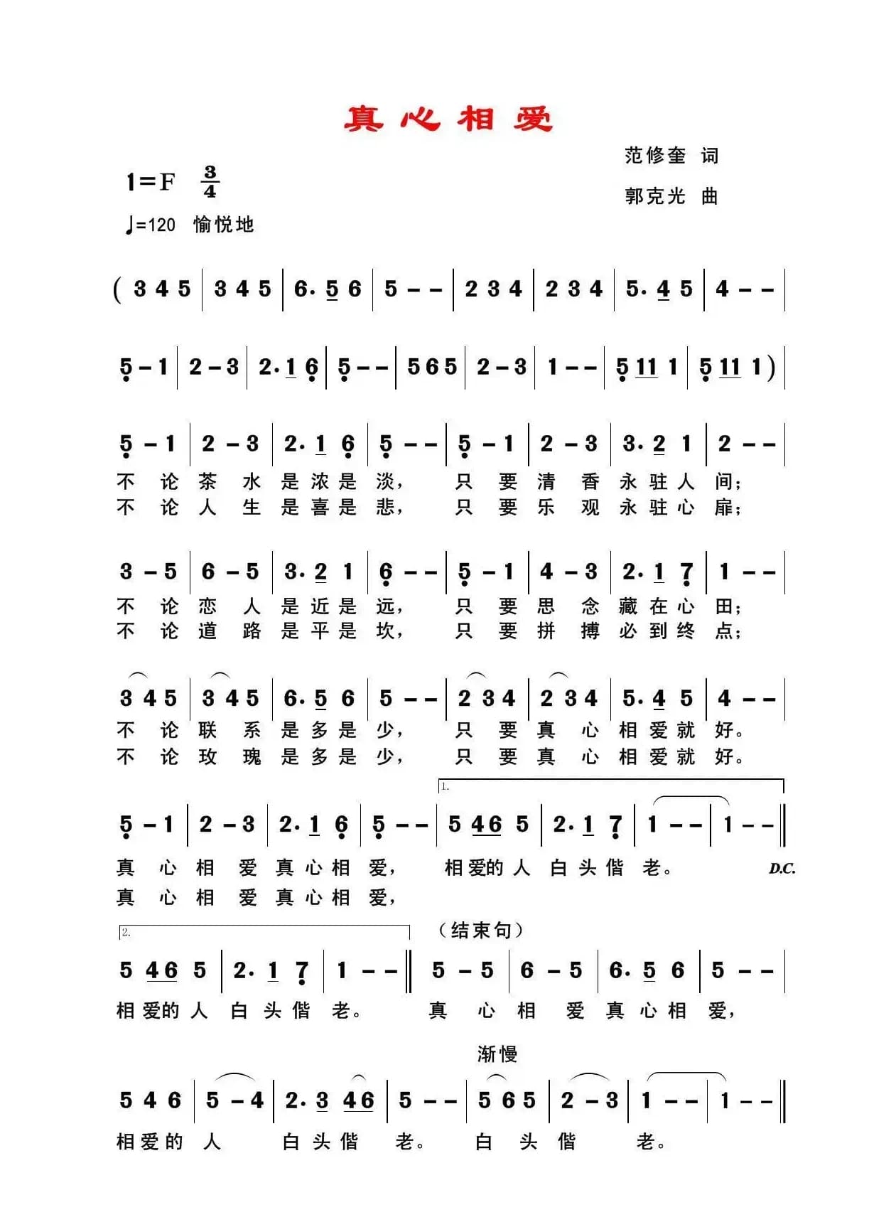 真心相爱（范修奎词 郭克光曲）