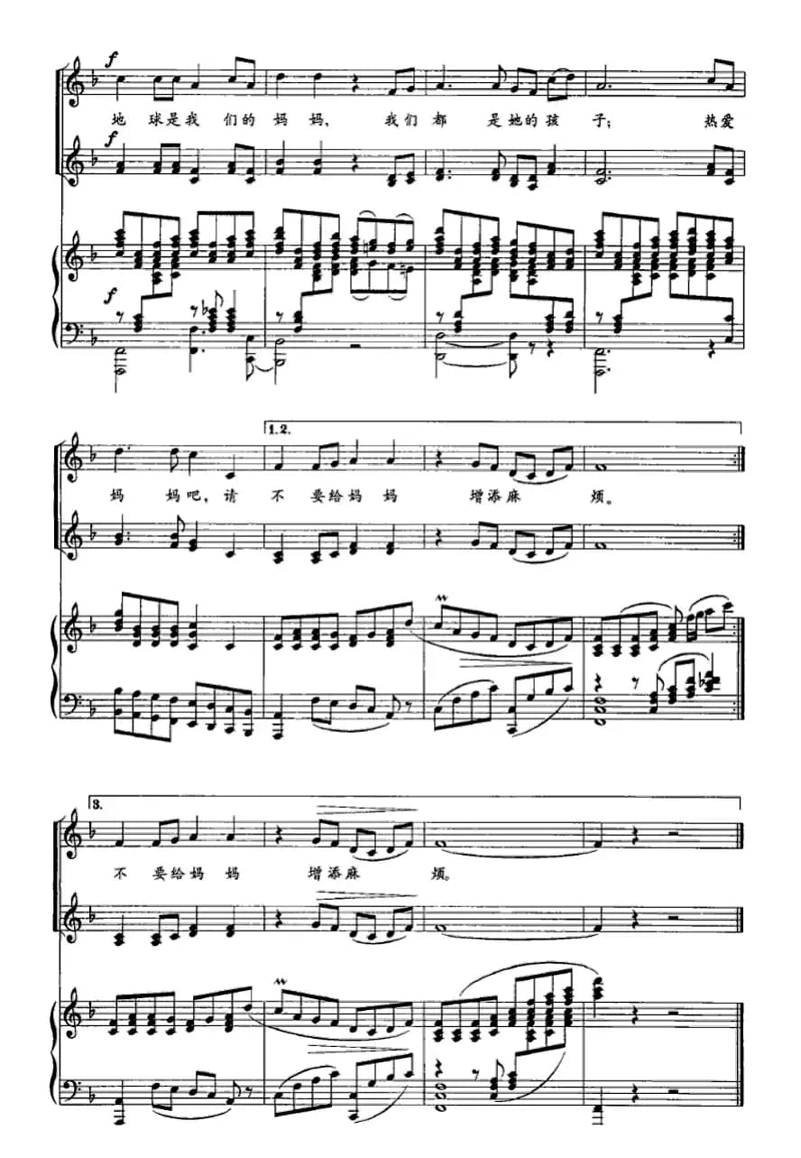 热爱地球妈妈（合唱、正谱）