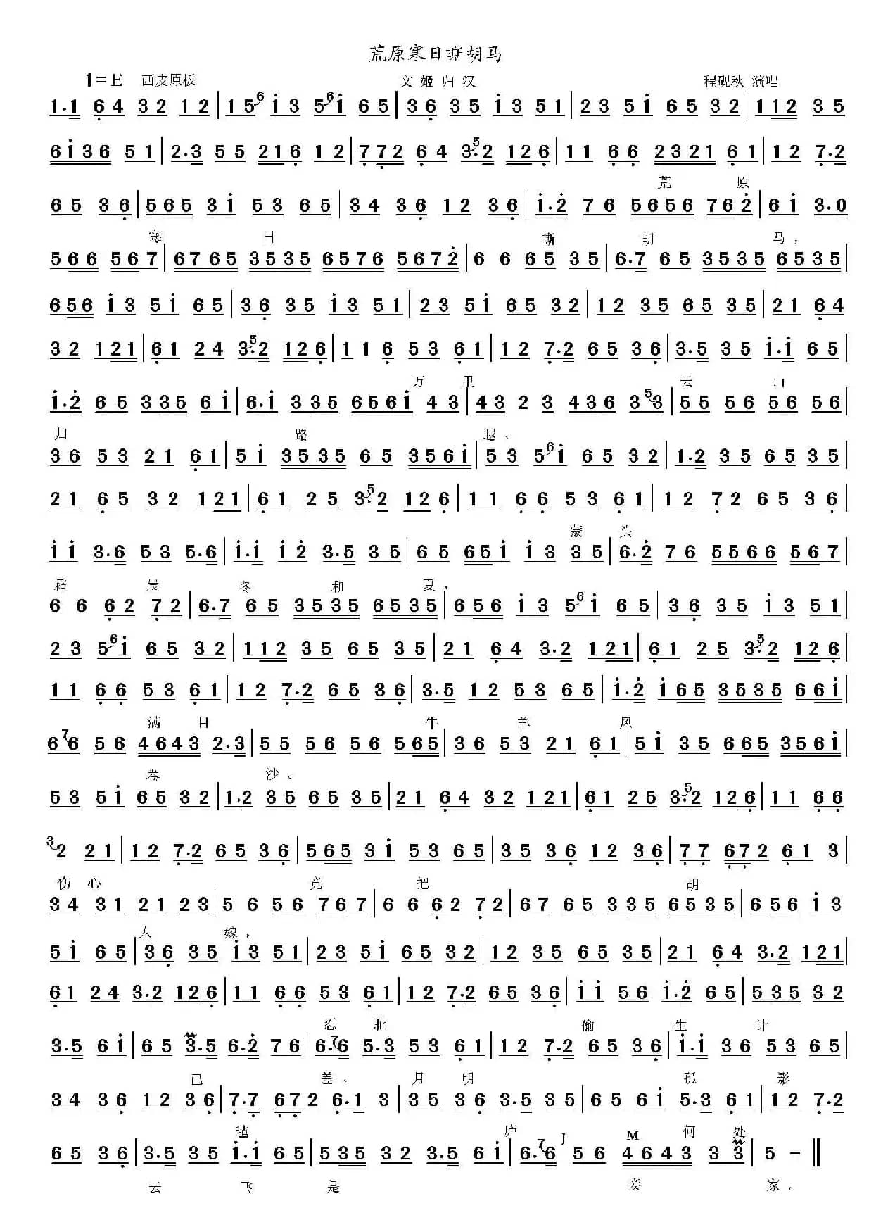 京剧西皮旦角曲谱（京剧）