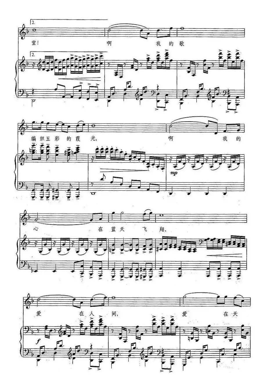 爱在天堂（贺东久词 印青曲、正谱）