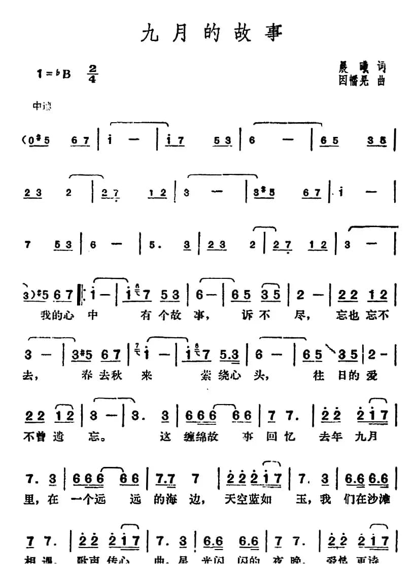 邓丽君演唱金曲：九月的故事